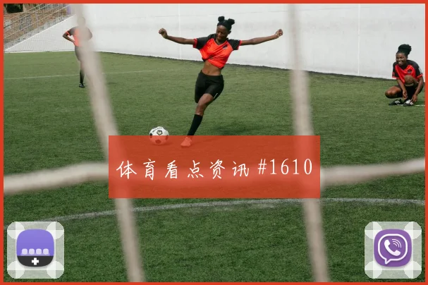 2026世界杯库拉索厄瓜多尔赛前盘口分析